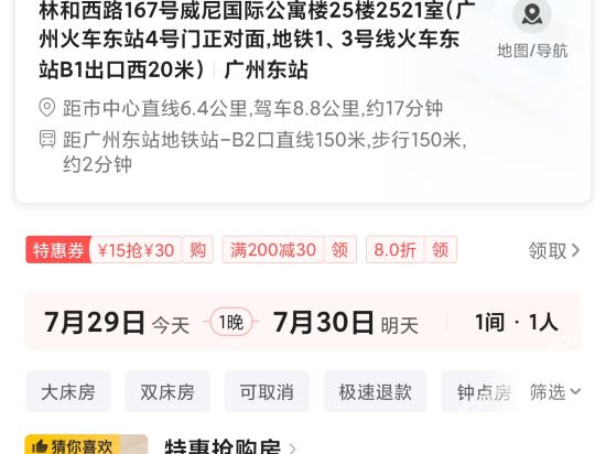 乐畅·威尼国际酒店公寓(广州火车东站店)