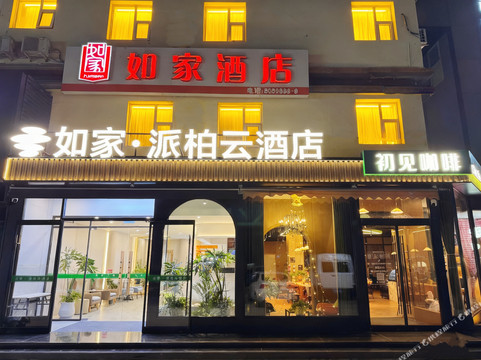 廊坊如家香河国际家具城迎宾路店