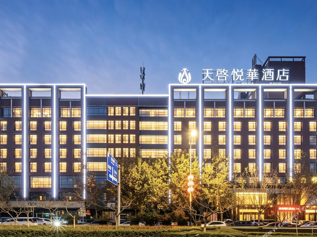 华县酒店住宿-天启悦华酒店