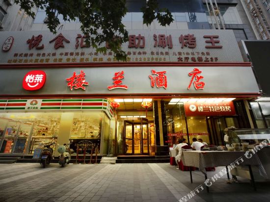 楼兰酒店(西安小寨吉祥村地铁站店)