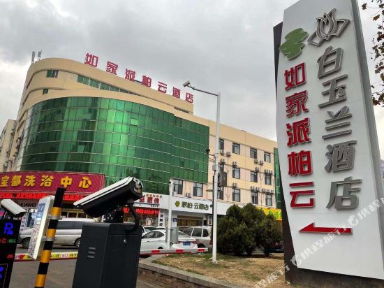 如家派柏·云酒店（烟台高铁南站迎春大街店）