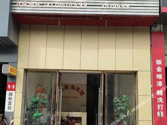 宜春顺缘商务宾馆