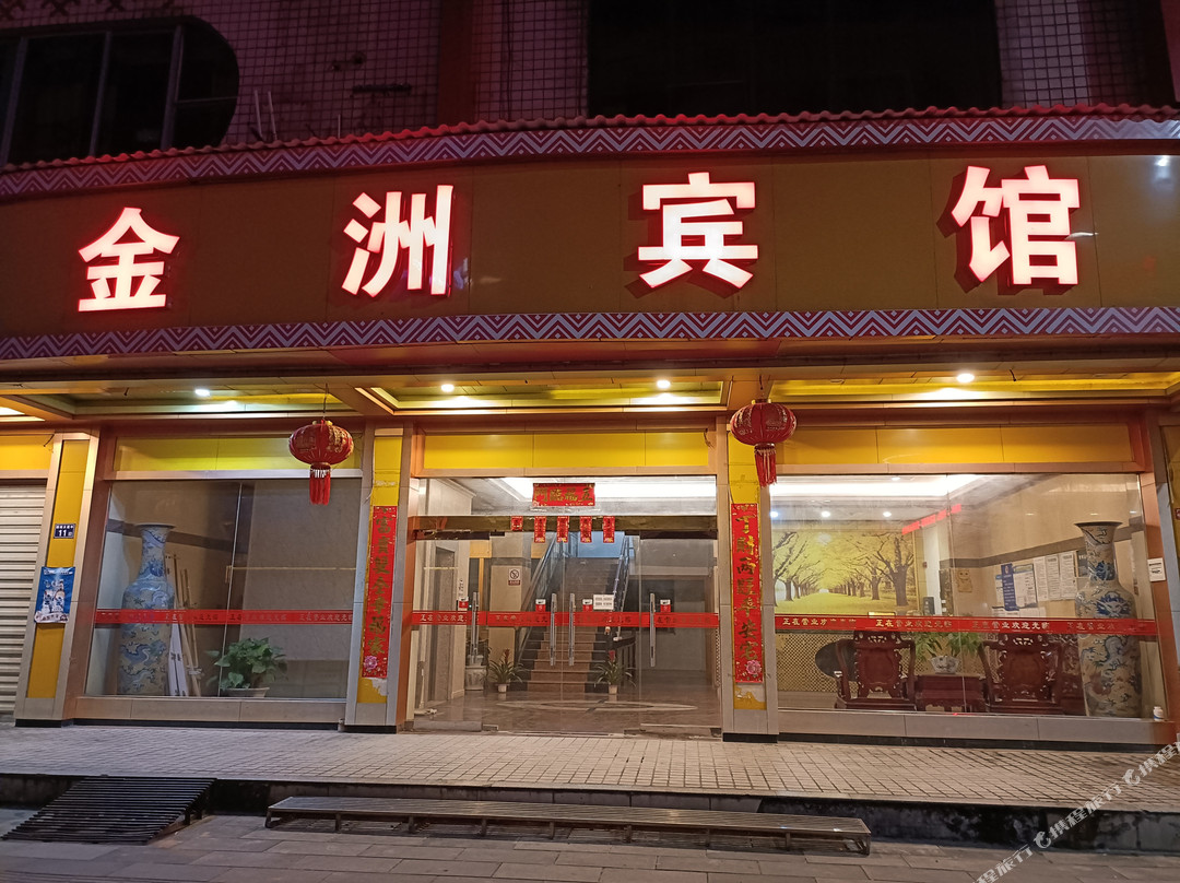 连南金洲宾馆