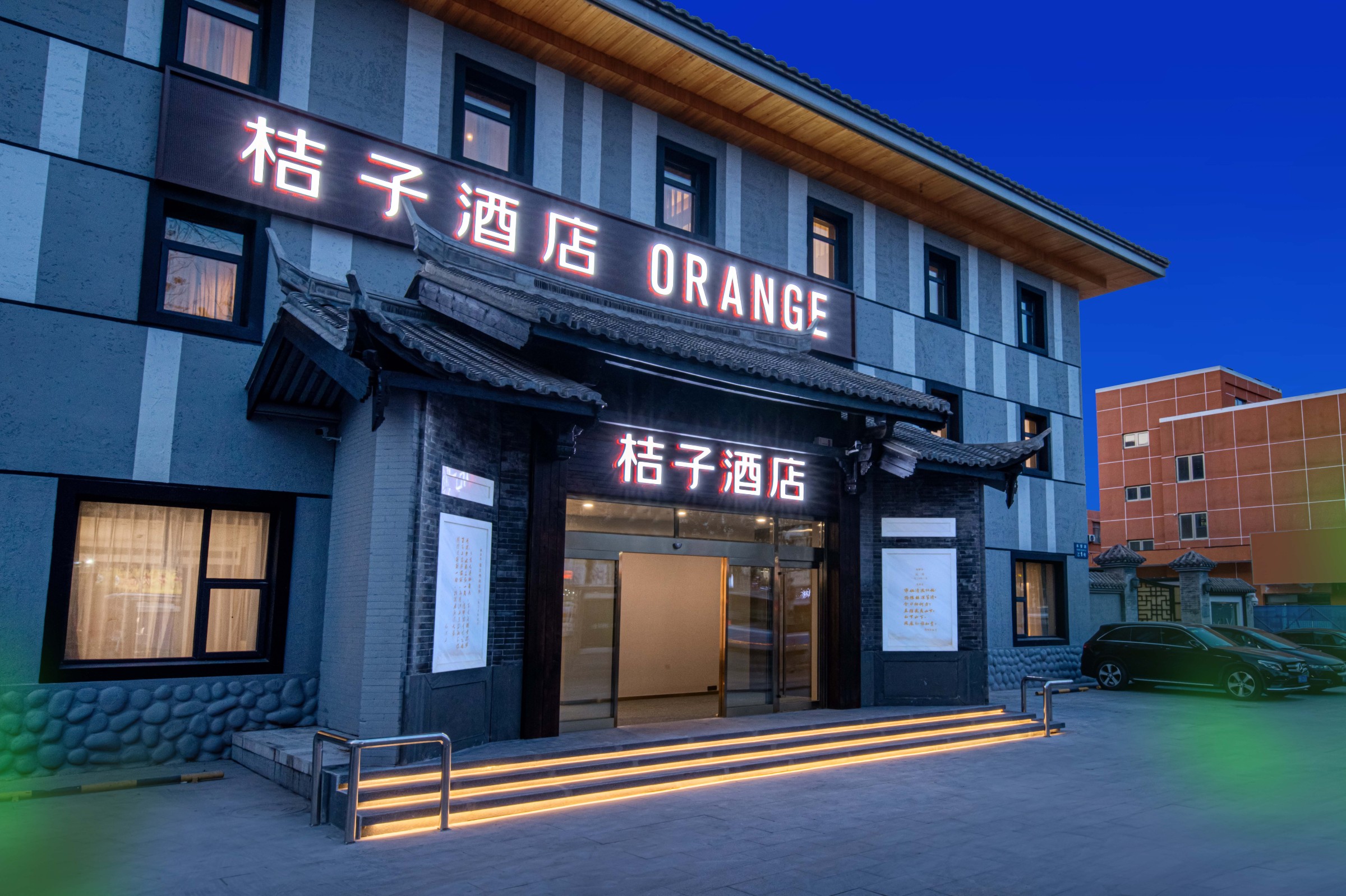 桔子酒店(北京丽泽商务区店）-官方