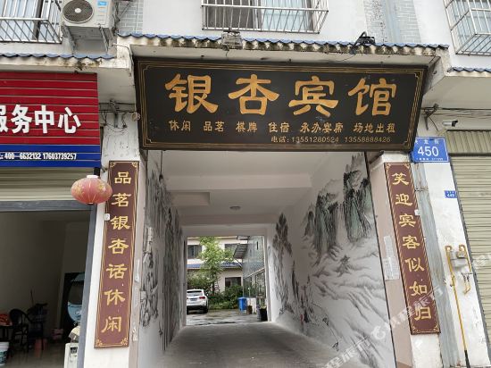 邛崃银杏宾馆
