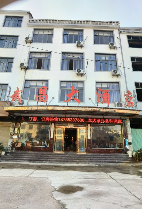 Wuchang Homestay