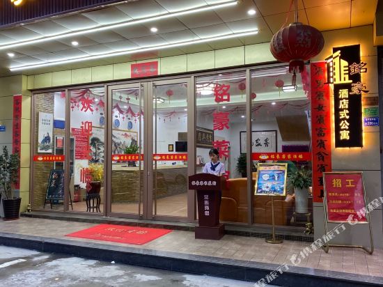 东莞铭豪酒店式公寓