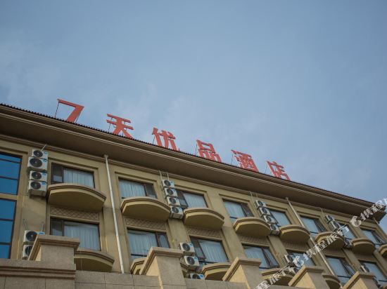 7天优品酒店(迁西县政府店)
