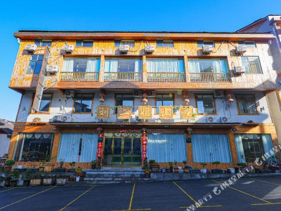 神农架刘二姐山庄