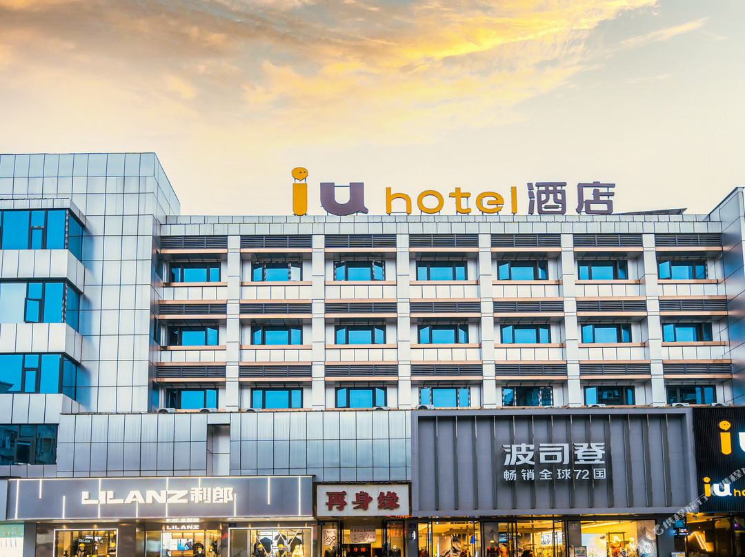 IU酒店(三台新西街店)
