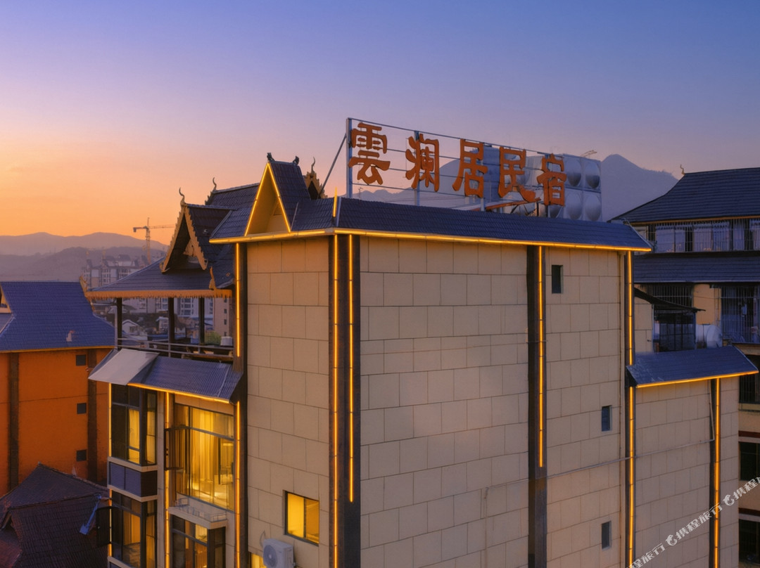 雲澜居民宿(勐仑镇店)