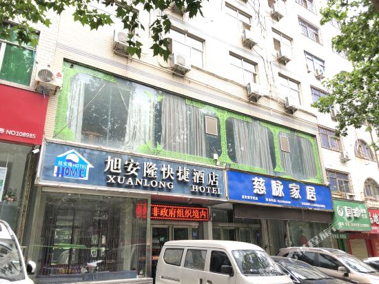 旭安隆快捷酒店(巩义陇海路店)