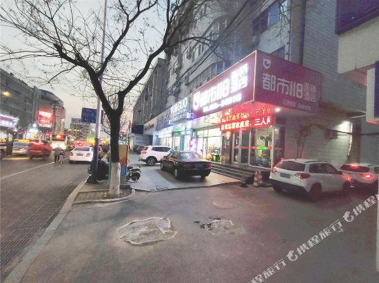 都市118连锁酒店(聊城剧院店)