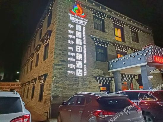稻城鑫雪峰印象酒店