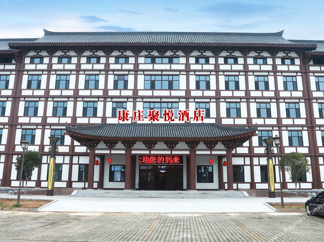 扶风康庄聚悦酒店