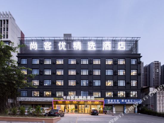 尚客优精选酒店(佛冈106国道店)