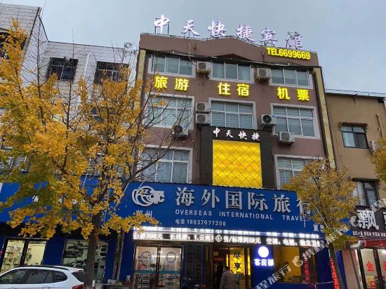 夏邑中天快捷宾馆