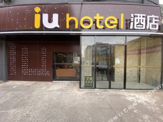 IU酒店(北京丽泽商务区七里庄地铁站店)
