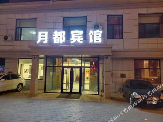 长春月都宾馆