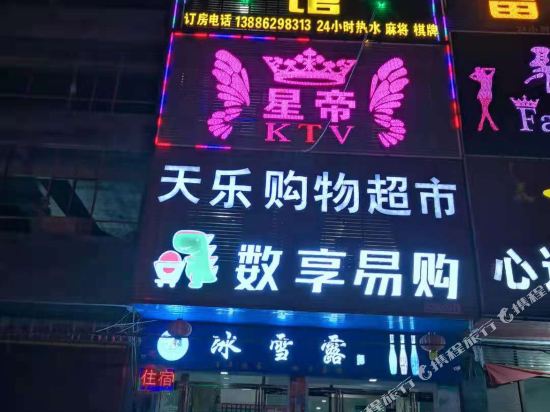 老河口钰琳铭宾馆