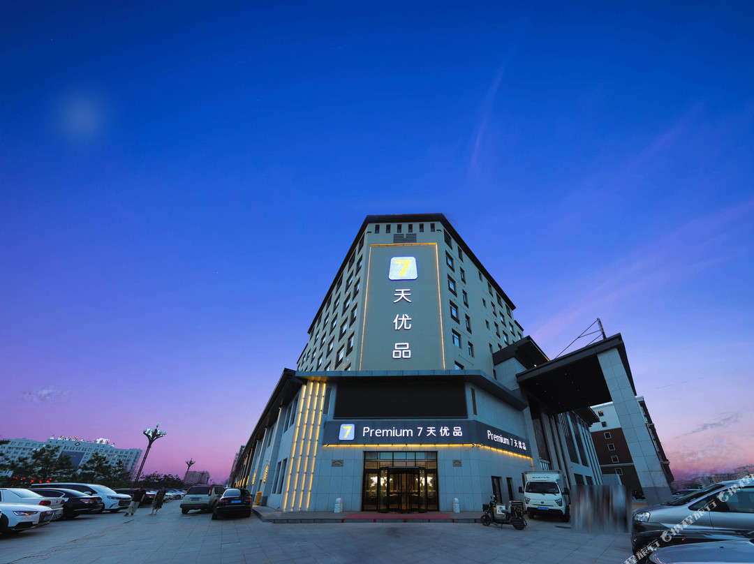 7天优品酒店(大安嫩江湾湿地公园人民路店)