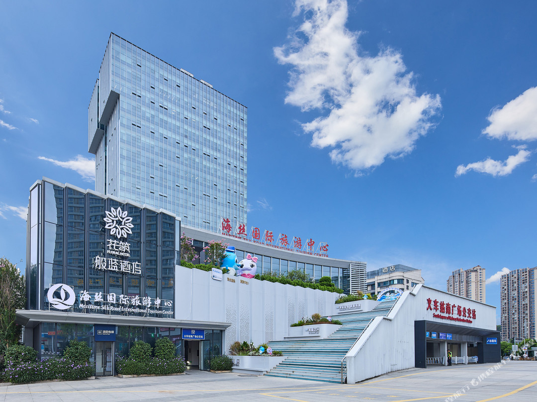 花筑般蓝酒店(福州火车站南广场店)