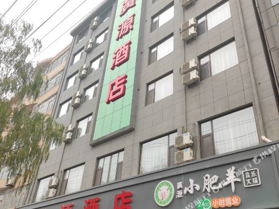 安塞广源酒店