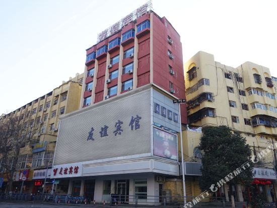 友谊宾馆（蚌埠蚌医附院一店）