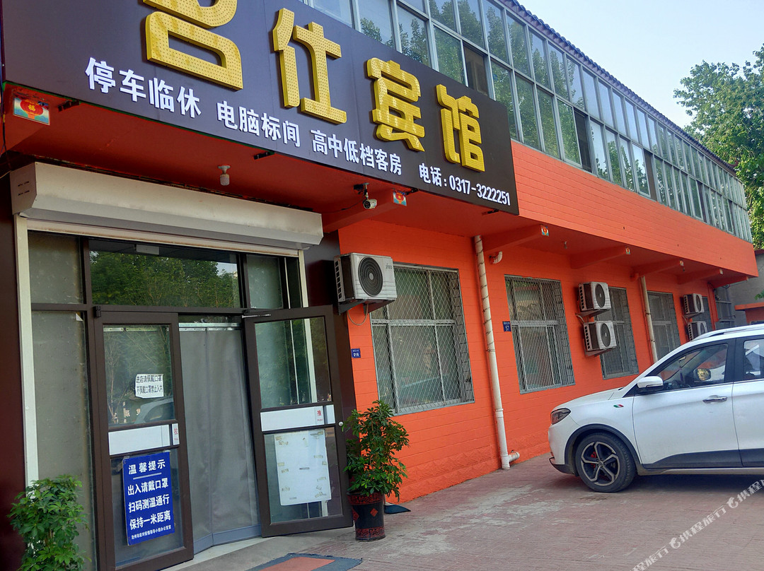 河间名仕宾馆