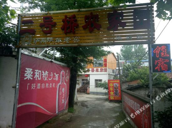 信阳二号桥农家园