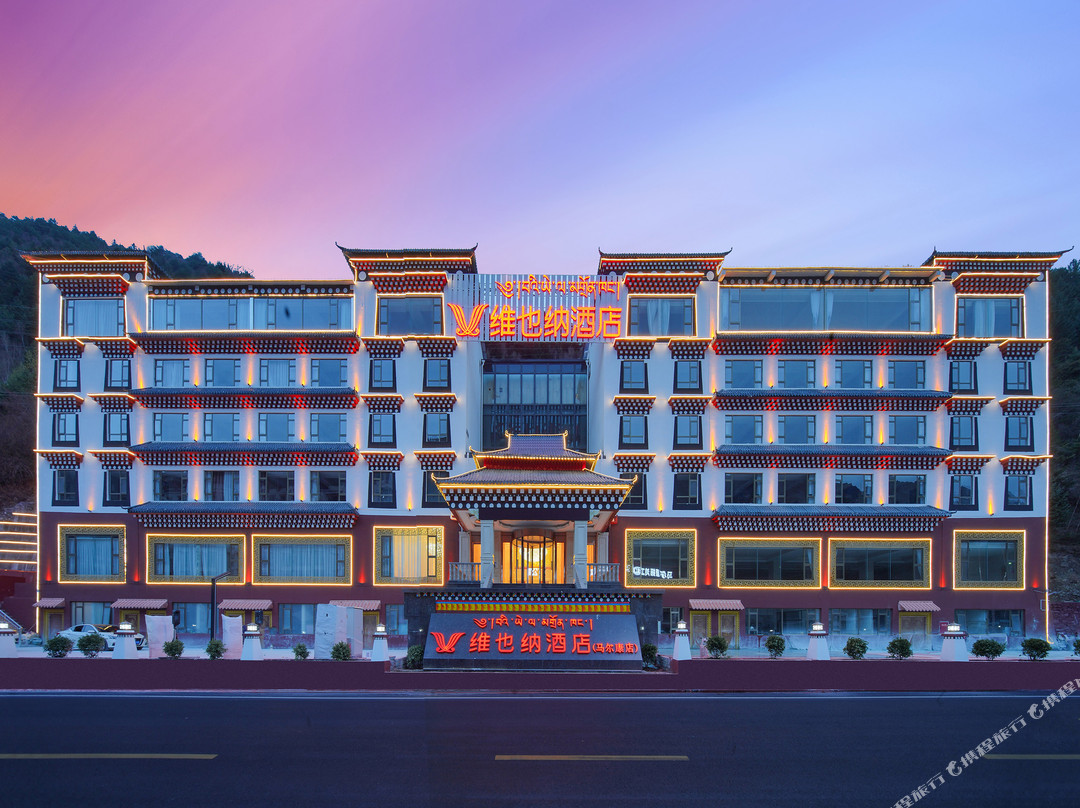 维也纳酒店（马尔康店）