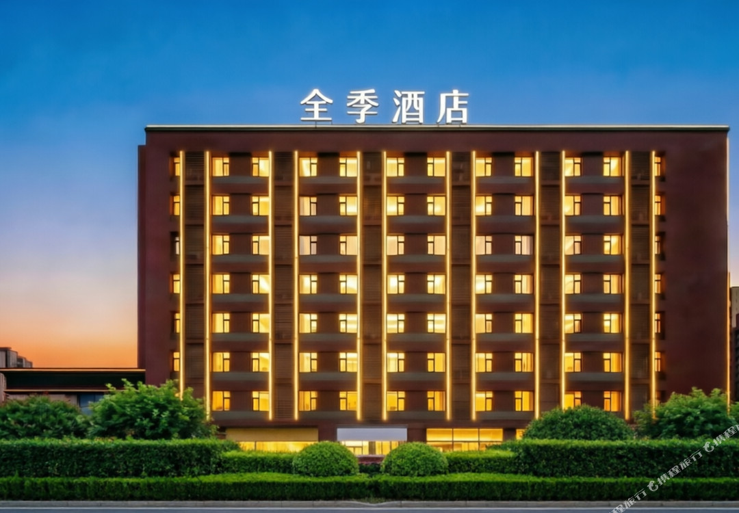 全季酒店(西安咸阳国际机场T5航站楼店)