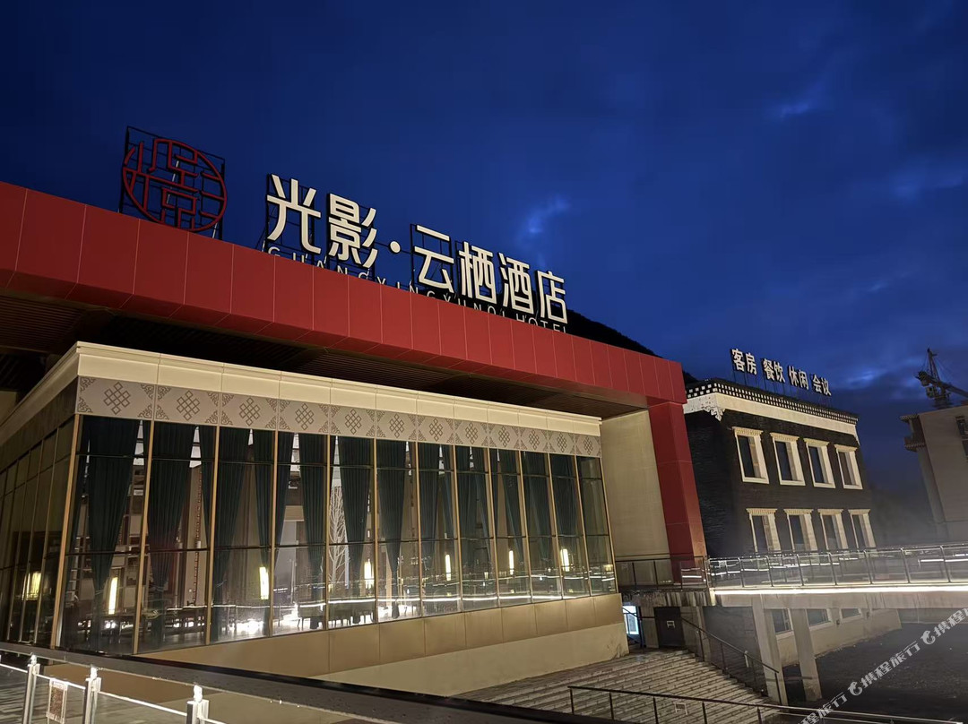 光影·云栖酒店(康定新都桥店)