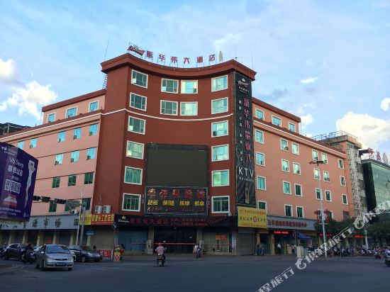 五华新华伟大酒店