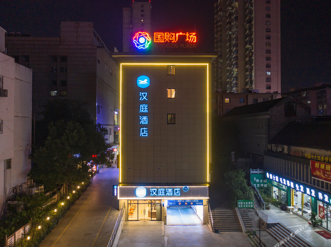 汉庭酒店(宣城国购广场店)