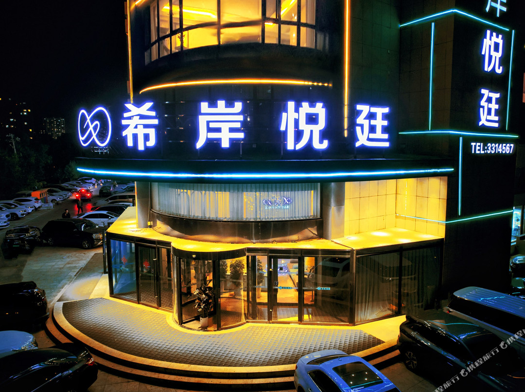 希岸酒店(阜新万达高铁站店)