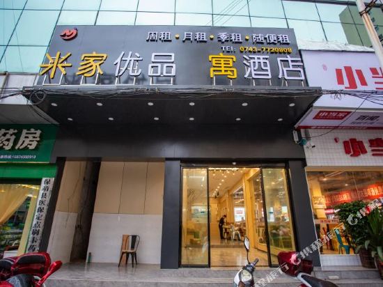 保靖米家优品寓酒店