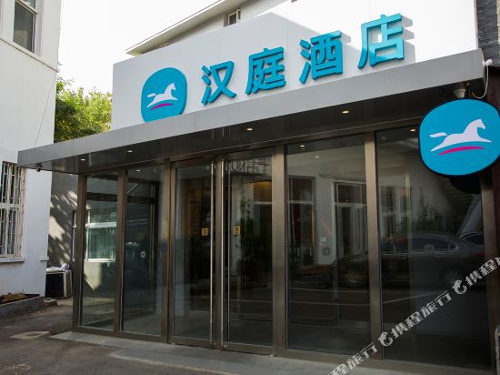 汉庭酒店(青岛山东路澳柯玛立交桥店)