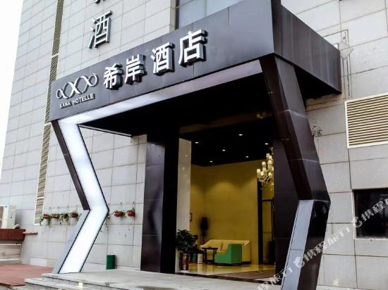 希岸酒店(日照市政府东港区万象汇店)