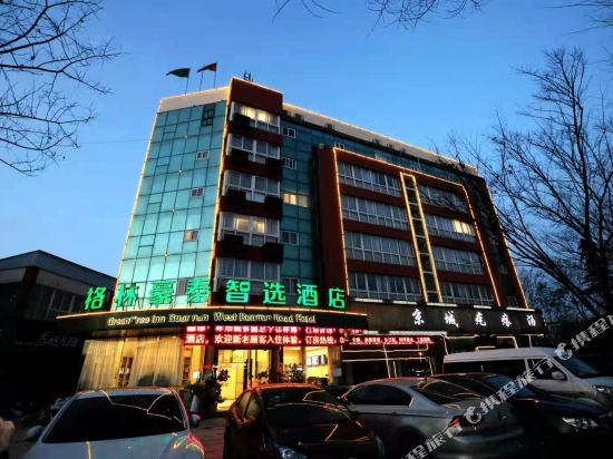 格林豪泰智选酒店(灌南人民西路店)