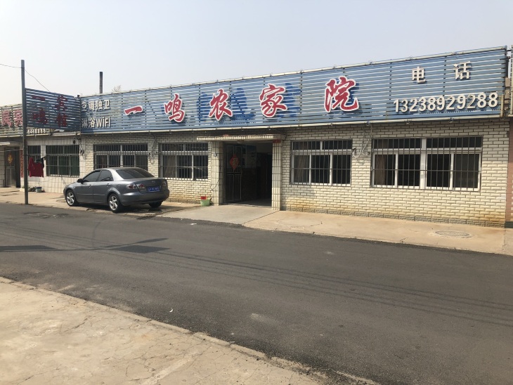 兴城一鸣农家院-官方