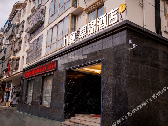 九寨沟卓锦酒店
