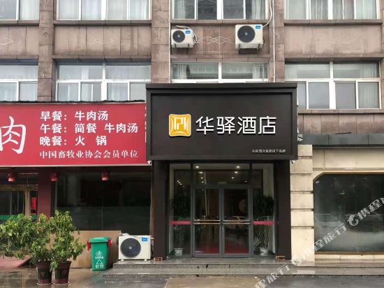 如家华驿酒店(单县市政府店)