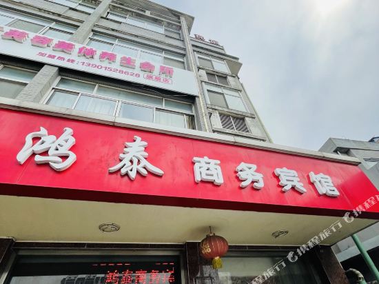 江阴鸿泰商务宾馆