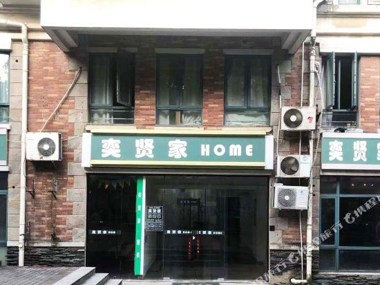 南京奕贤家HOME