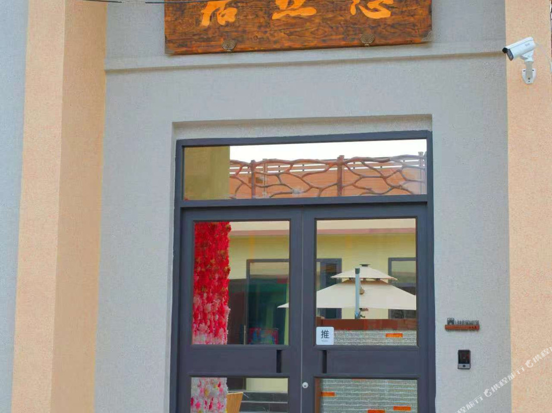 悠然居庭院式民宿（侯马新田广场店）