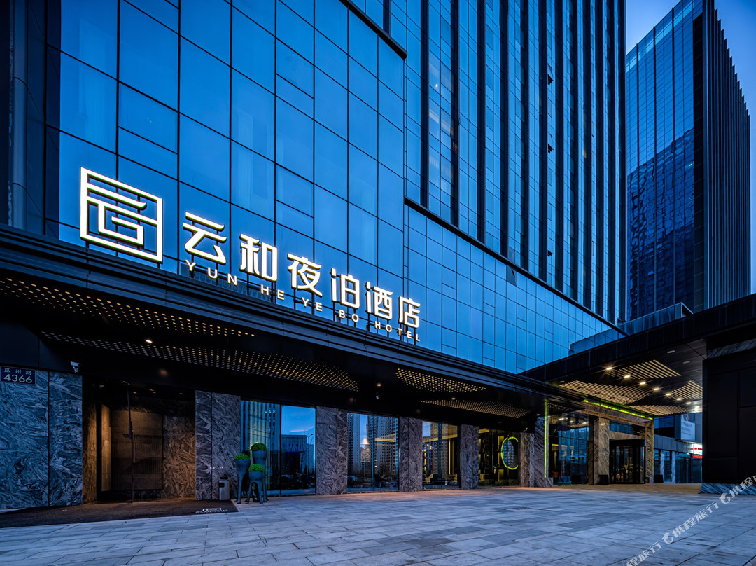 云和夜泊酒店（兰州西站中天健广场店）