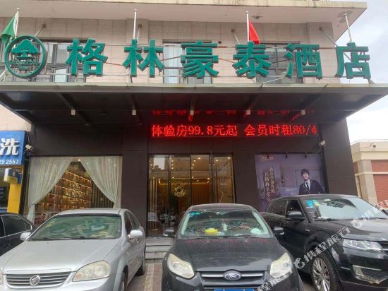 格林豪泰酒店(上海周浦秀浦路康桥地铁站店)