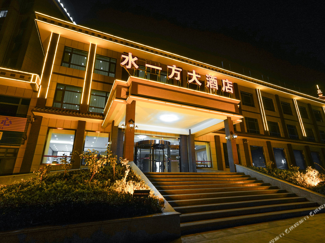 水一方大酒店（青银高速入口店）