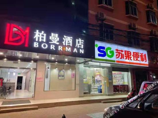 柏曼酒店(合肥太湖路中科大南门店)